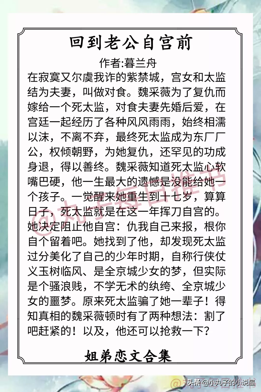 强推！甜甜的姐弟恋文，《阿姐》《深情眼》《回到老公自宫前》赞