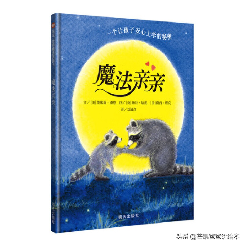 孩子入园焦虑怎么办？给TA看看这12本绘本，孩子吵着去