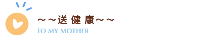 母亲节给妈妈做的礼物（母亲节的礼物）