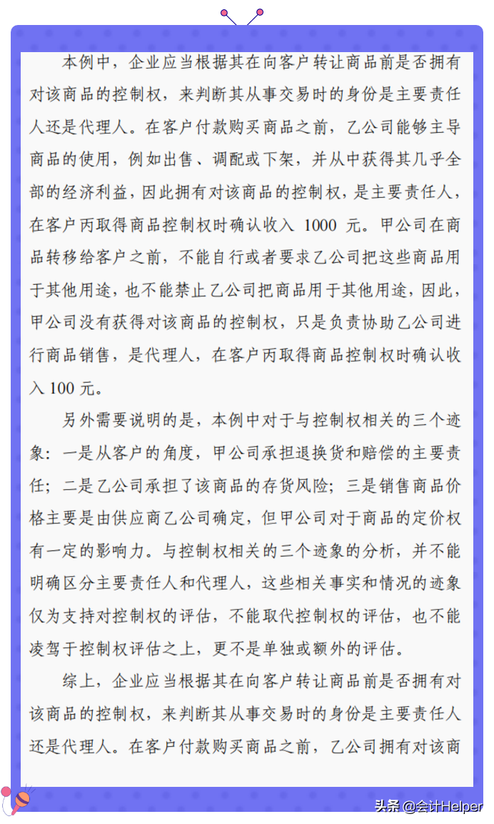 11个新收入准则应用案例解析，含合同负债+合同履约成本+收入确认