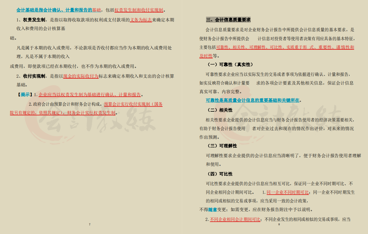 2022初级会计备考必备三色笔记，核心考点重点标注，建议打印背诵