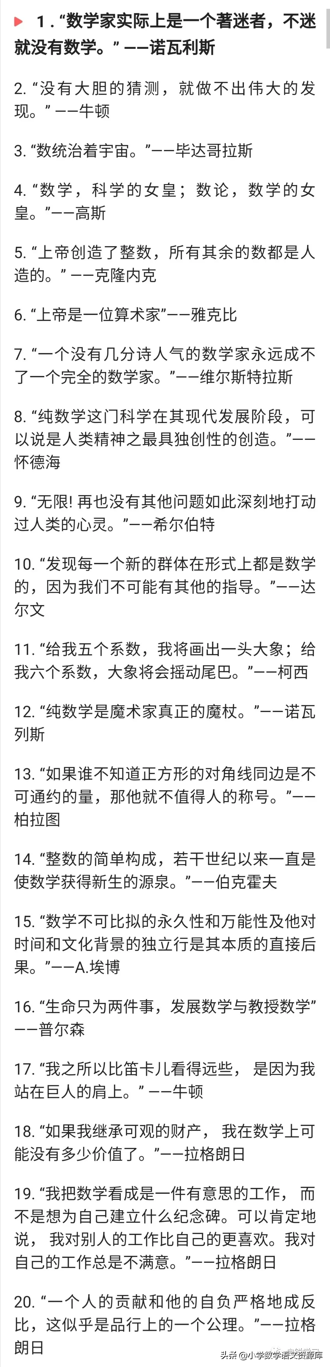 趣味学数学：数学名言名句一百句