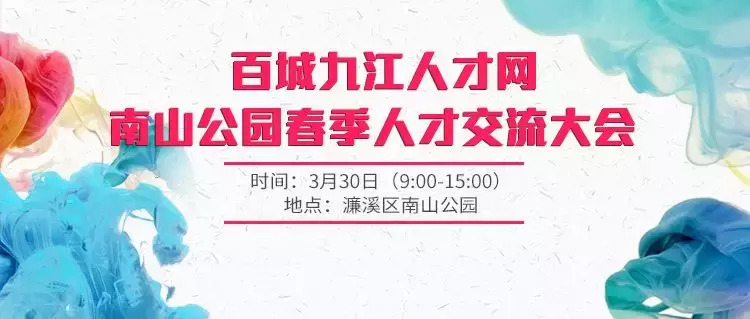 九江人才网最新招聘网（3月16日九江人才网马狮人才洽谈会最新职位一览表出炉）