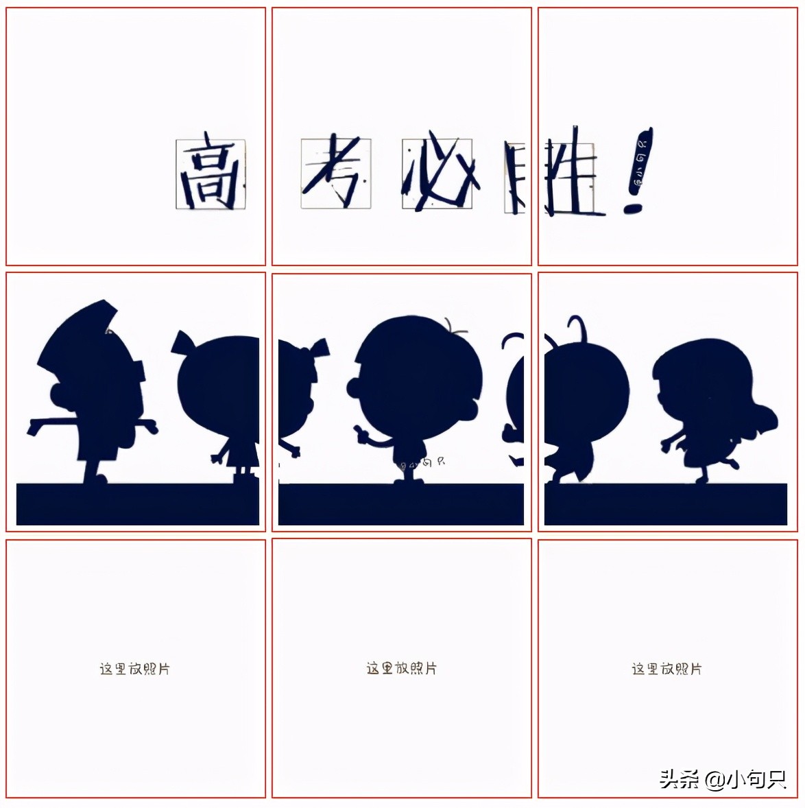 高考加油朋友圈文案和原创九宫格