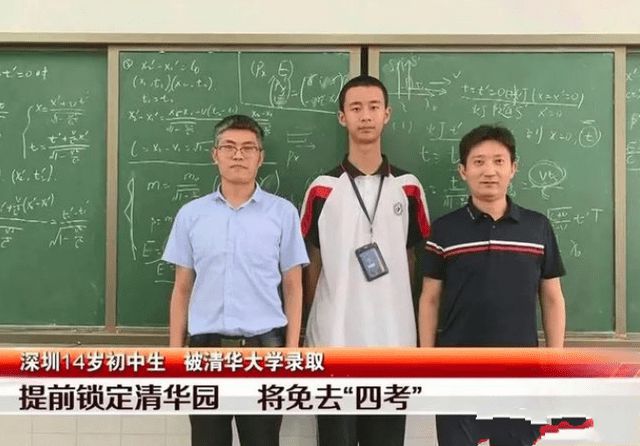 清华最小本科生被录取，14岁免试四考读到博士，网友直呼太牛了