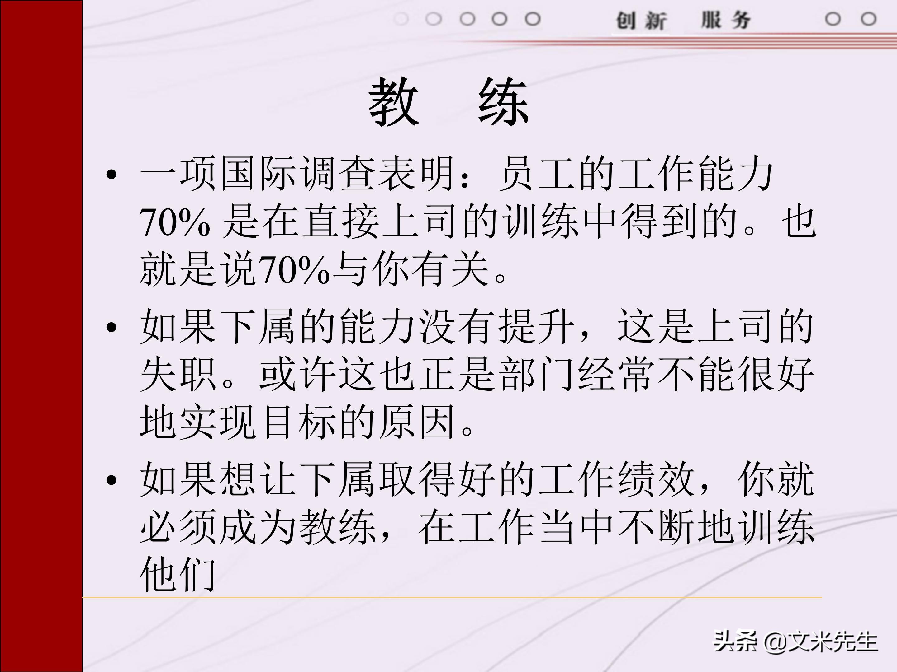 管理者需要具备哪些技能？165页中层管理人员执行力提升培训