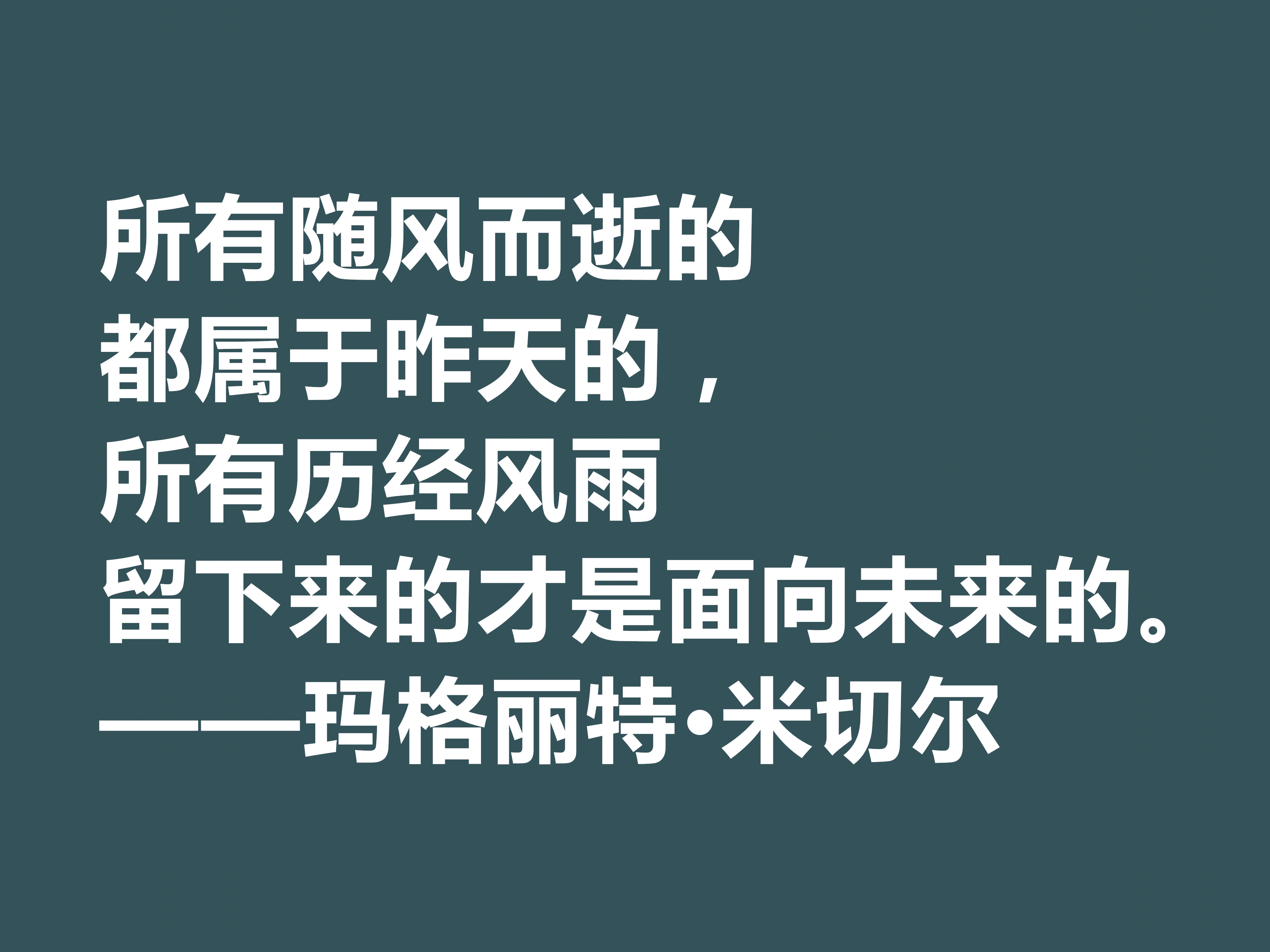 因小说《飘》名声大噪，这十句格言，显露米切尔的婚姻观与人生观