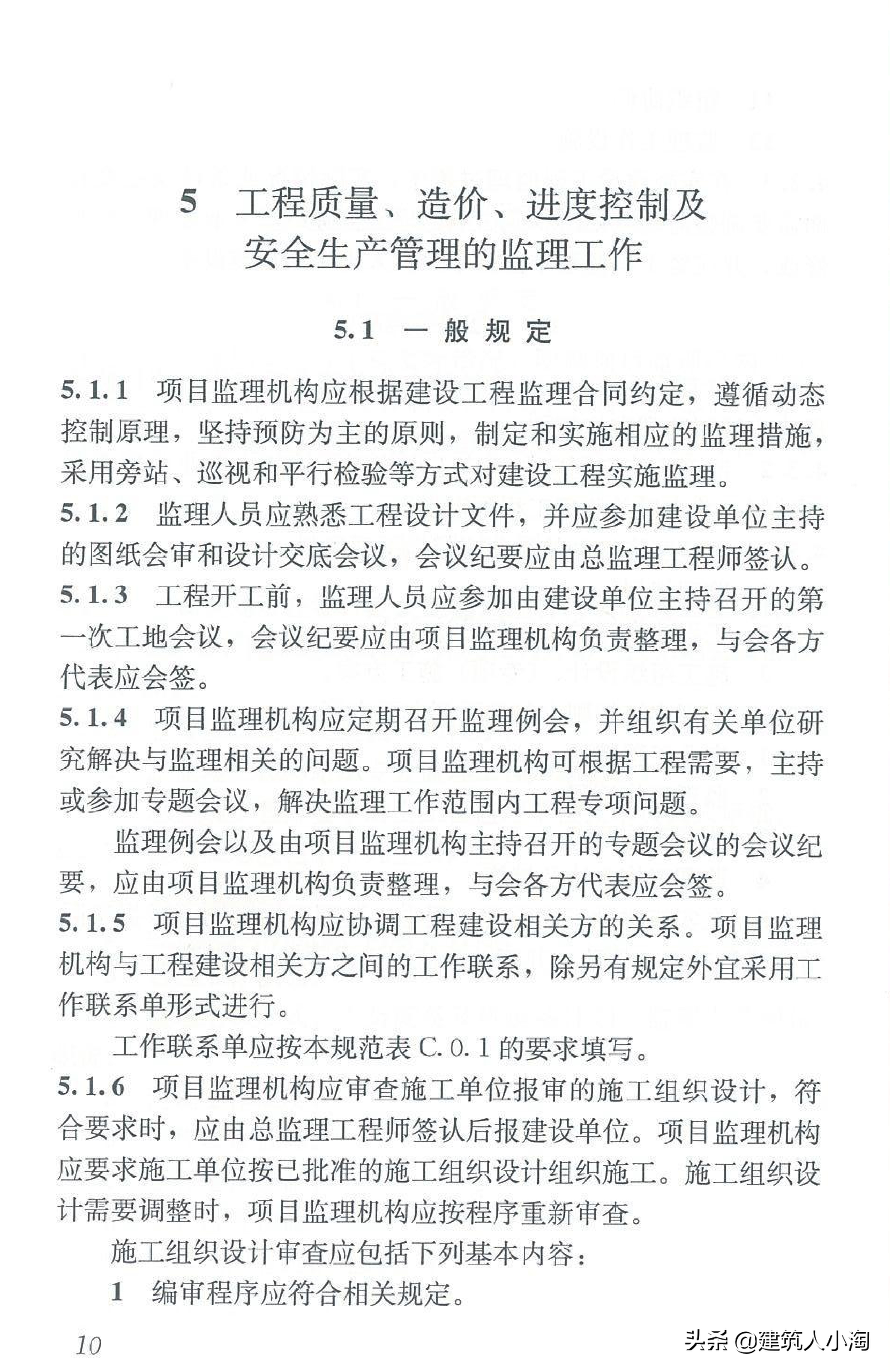 【规范分享】建设工程监理规范（GB50319-2013）