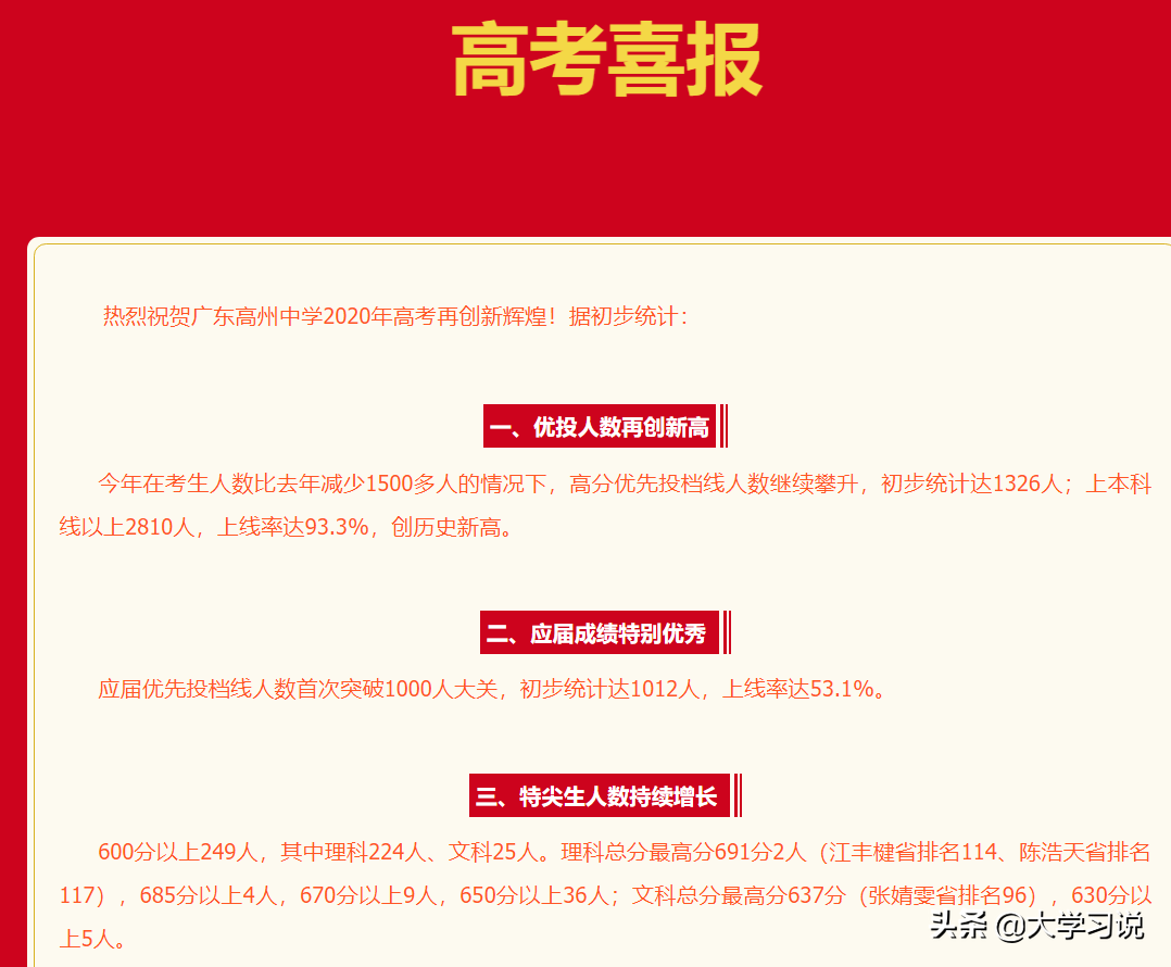 广东茂名顶尖中学，优投人数再创新高，你的学校在不在其中？