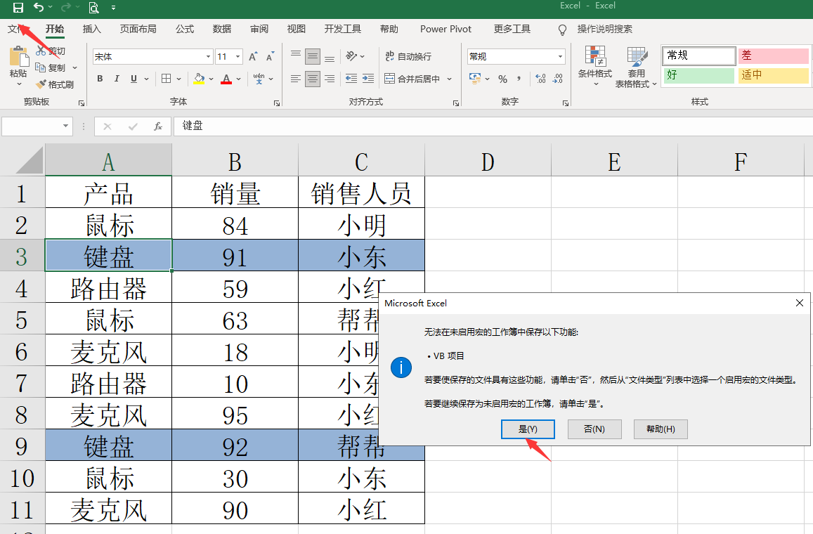 Excel相同内容整行变色技巧，动态条件格式设置，高亮显示不操心