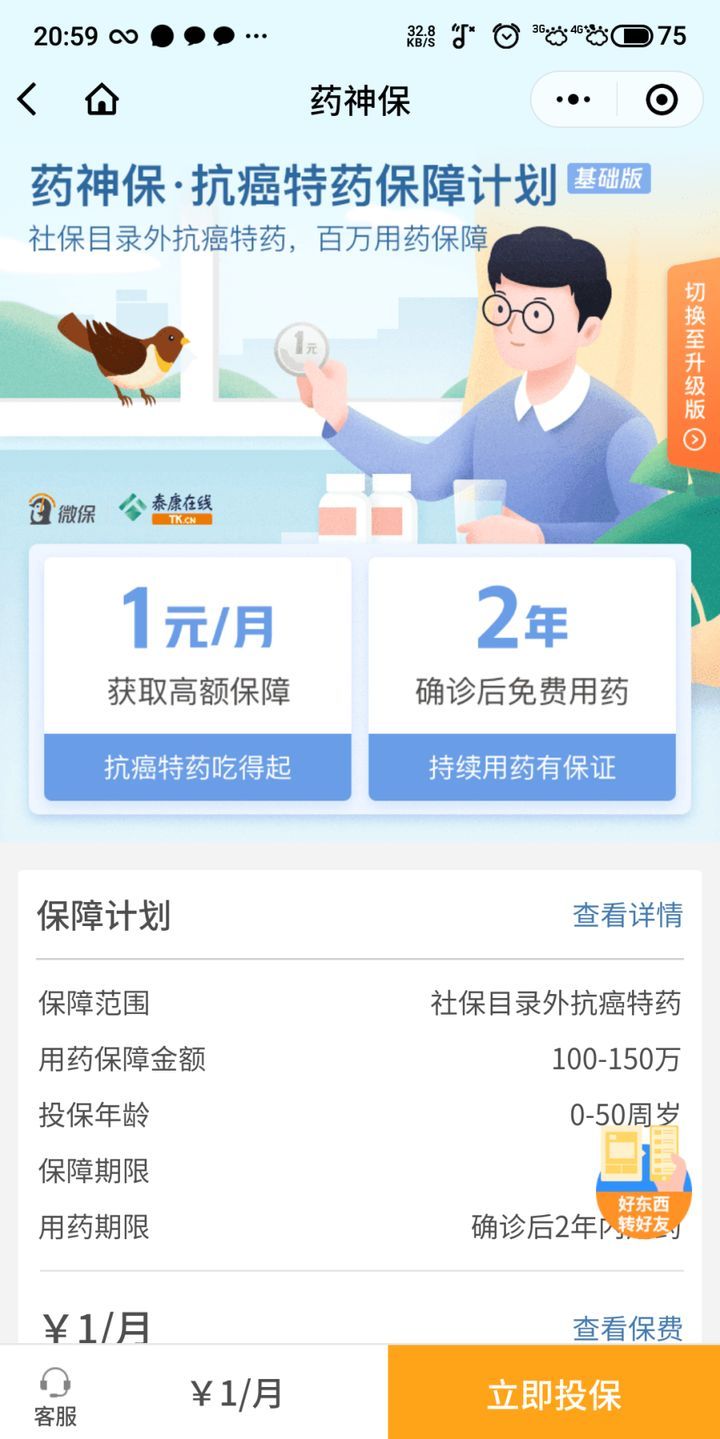 1天不到一块钱！百万医疗险怎么买更划算？超全防坑指南来啦