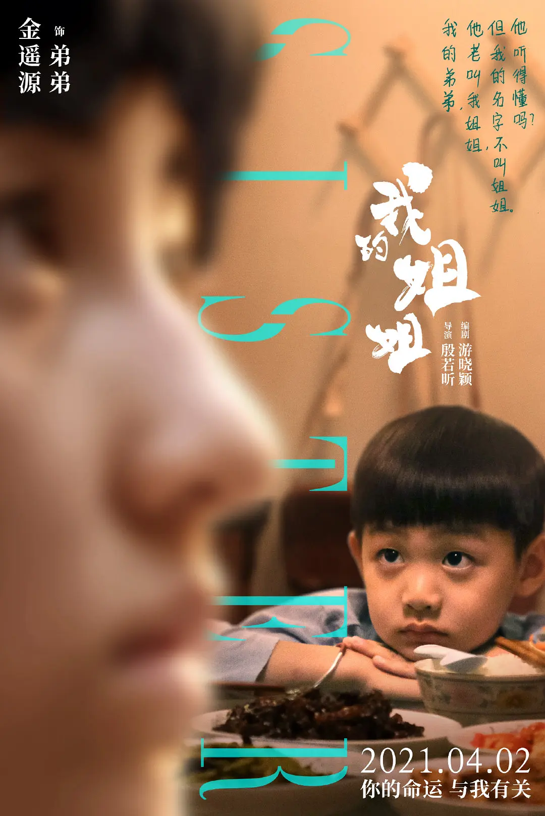 《我的姐姐》观后感：感动背后感叹姐姐的伟大和弟弟的可爱