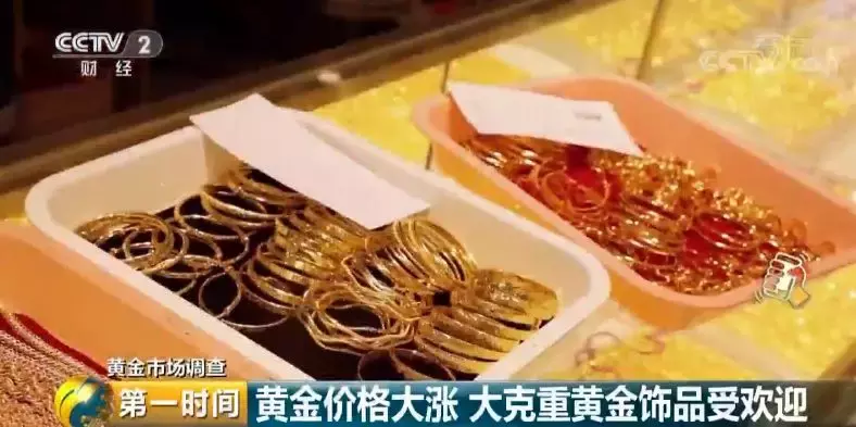 抢购黄金首饰!一克上涨42元!火的是3D硬金、5G黄金