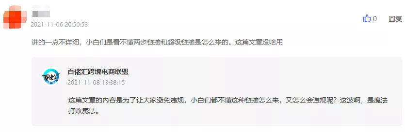不怕封号的来学,站外推广之超级链接、两步链接