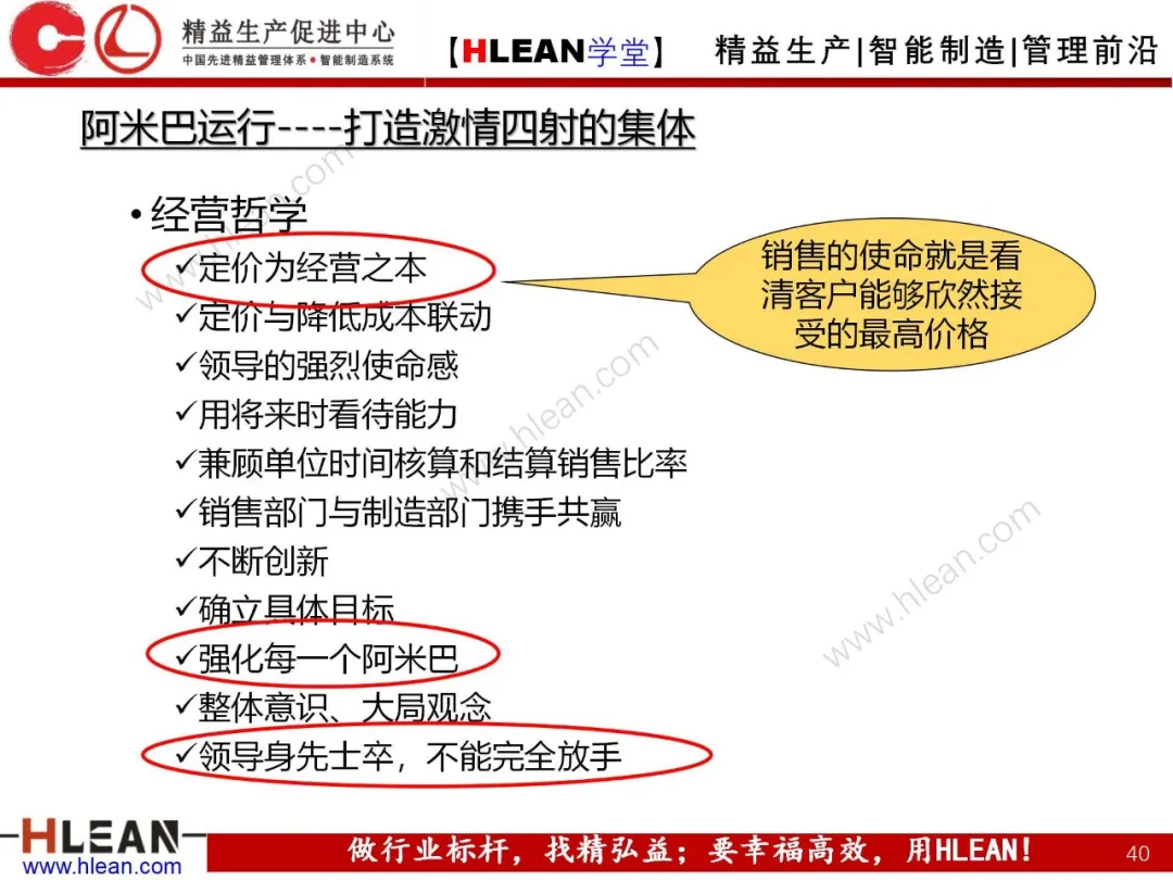 「精益学堂」阿米巴经营