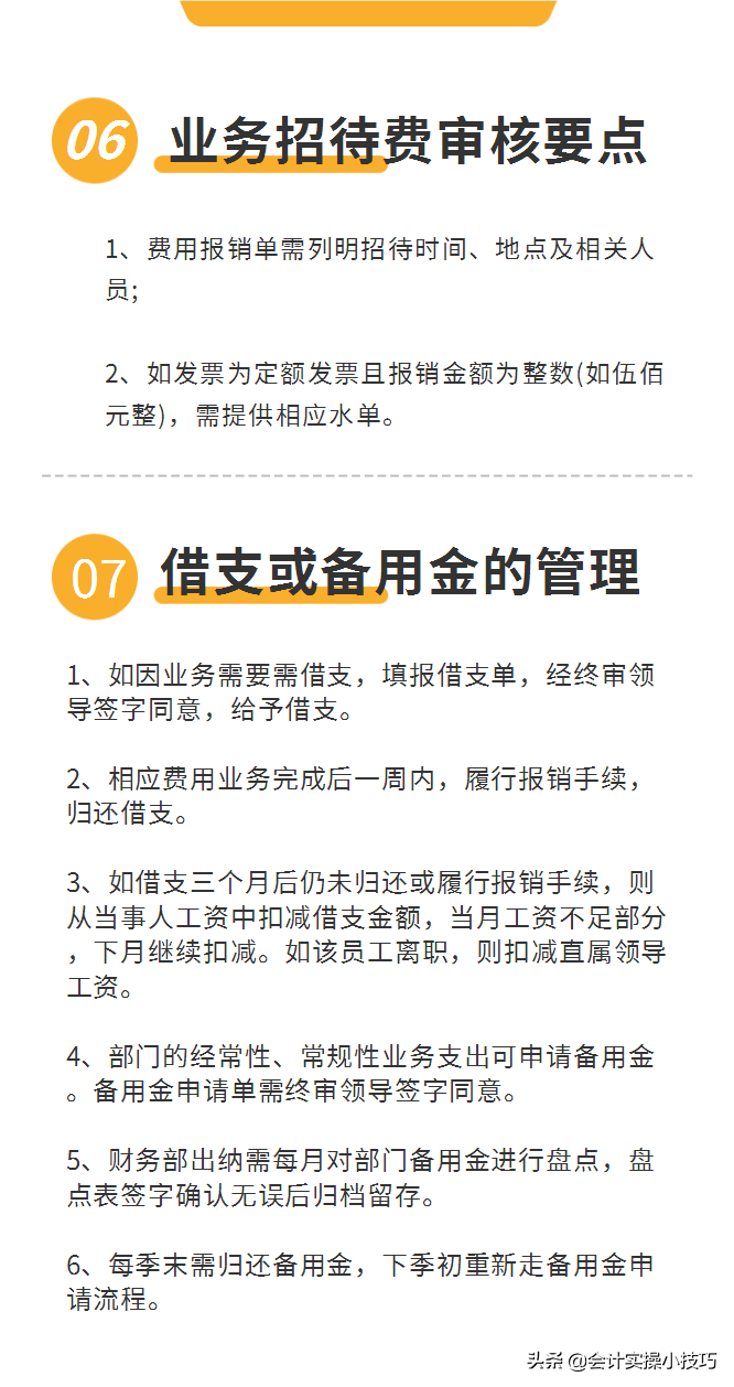 学姐神助力！花了一个月时间整理的财务制度（中小企业），可套用