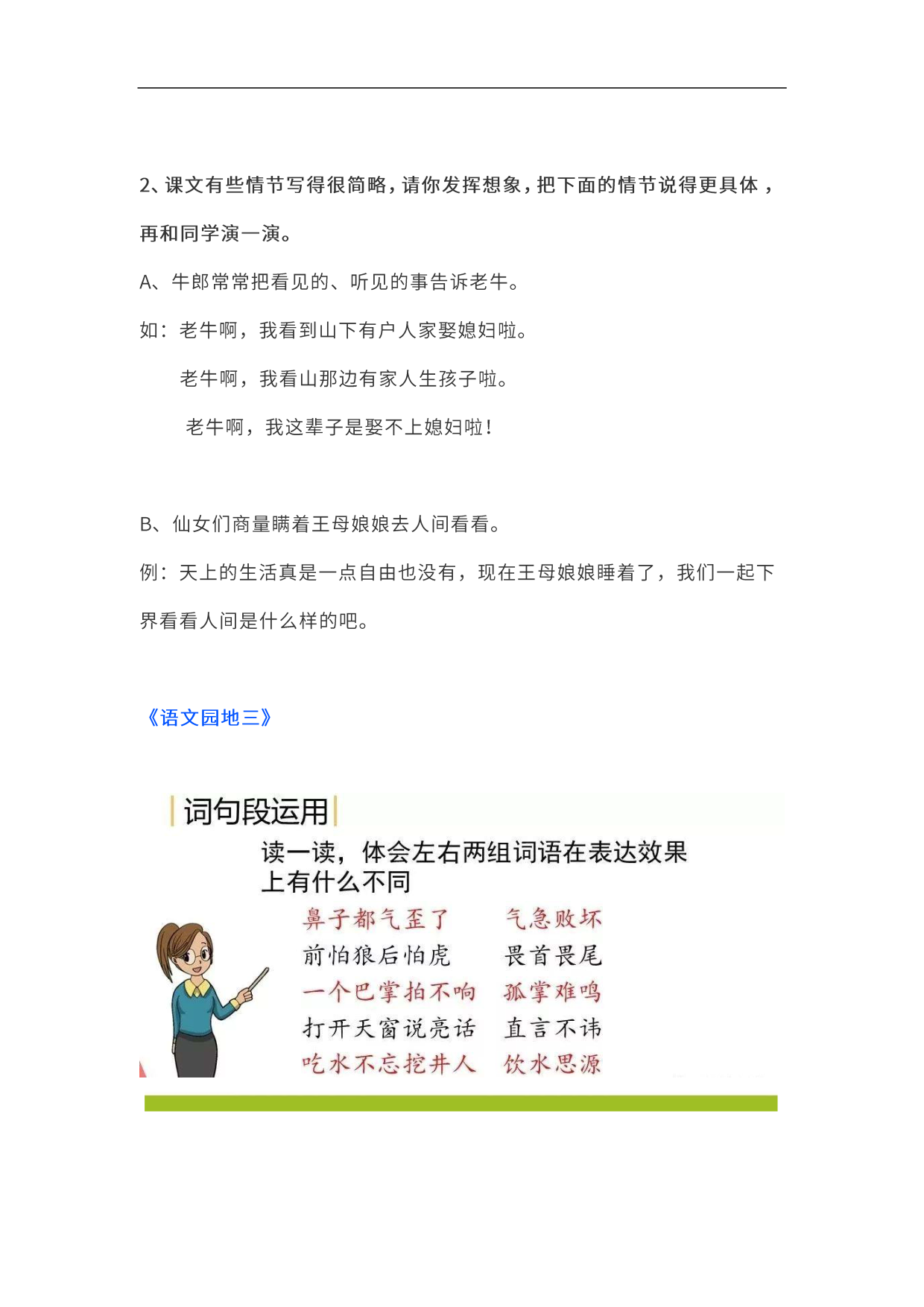 你的孩子会预习吗？部编版语文5年级上册教材课后题参考答案解析
