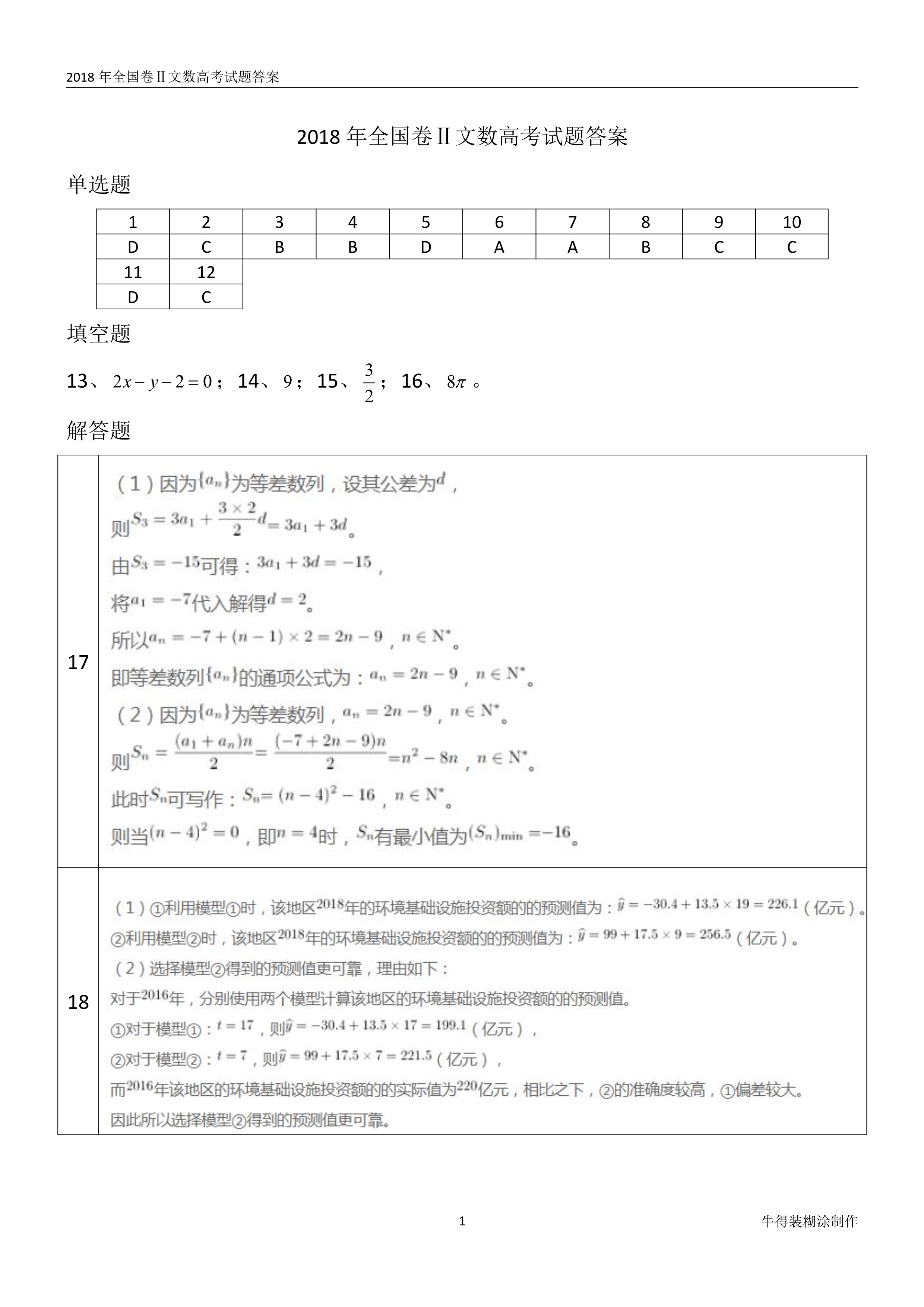 原题展示：2018年高考数学全国卷真题Ⅰ、Ⅱ、Ⅲ卷文理齐全