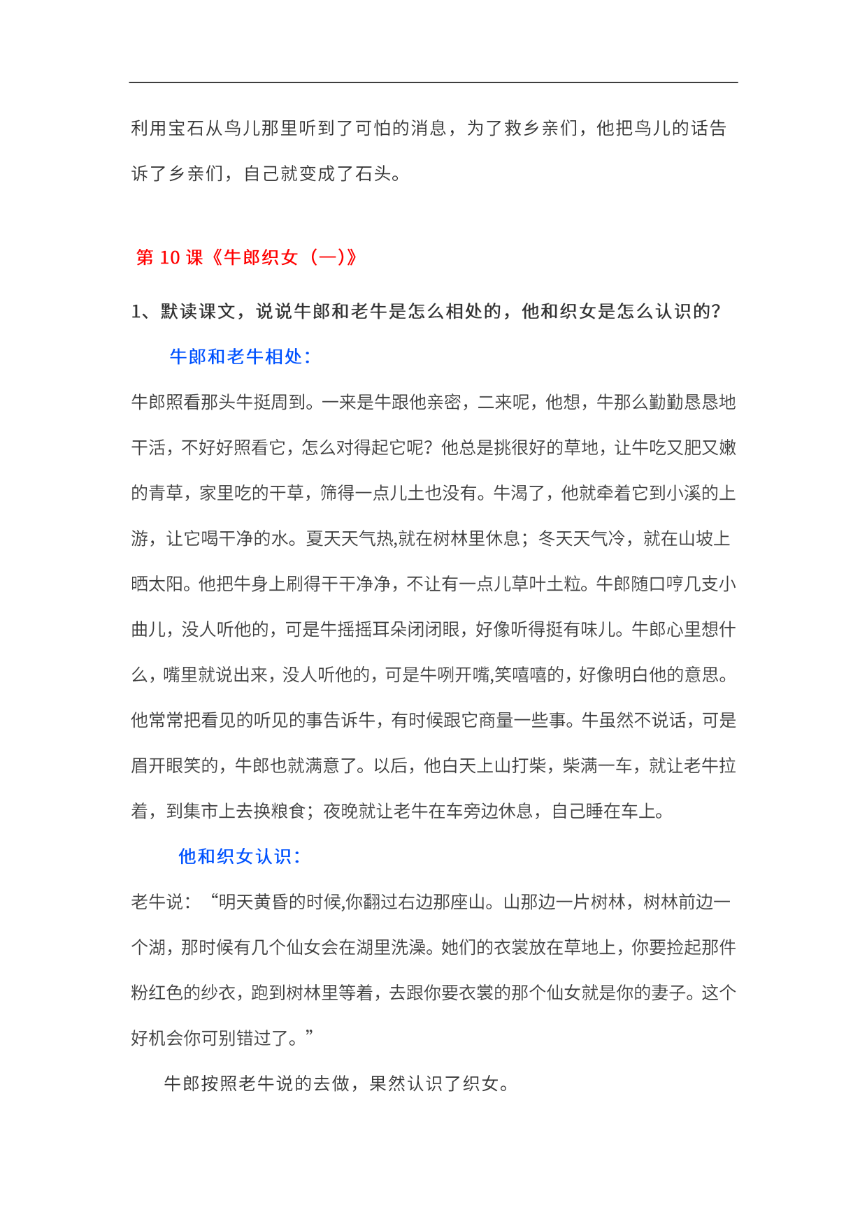 你的孩子会预习吗？部编版语文5年级上册教材课后题参考答案解析