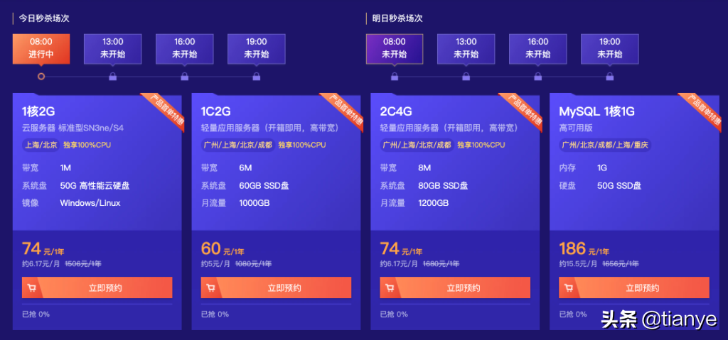 腾讯云：爆款秒杀，2核4G8M轻量应用服务器74元/1年，独享100%CPU