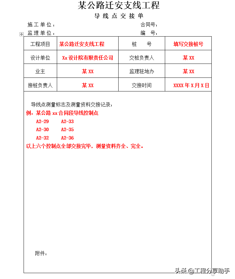 公路工程竣工结算全套范本，记录施工中各种信息，专门问师傅要的