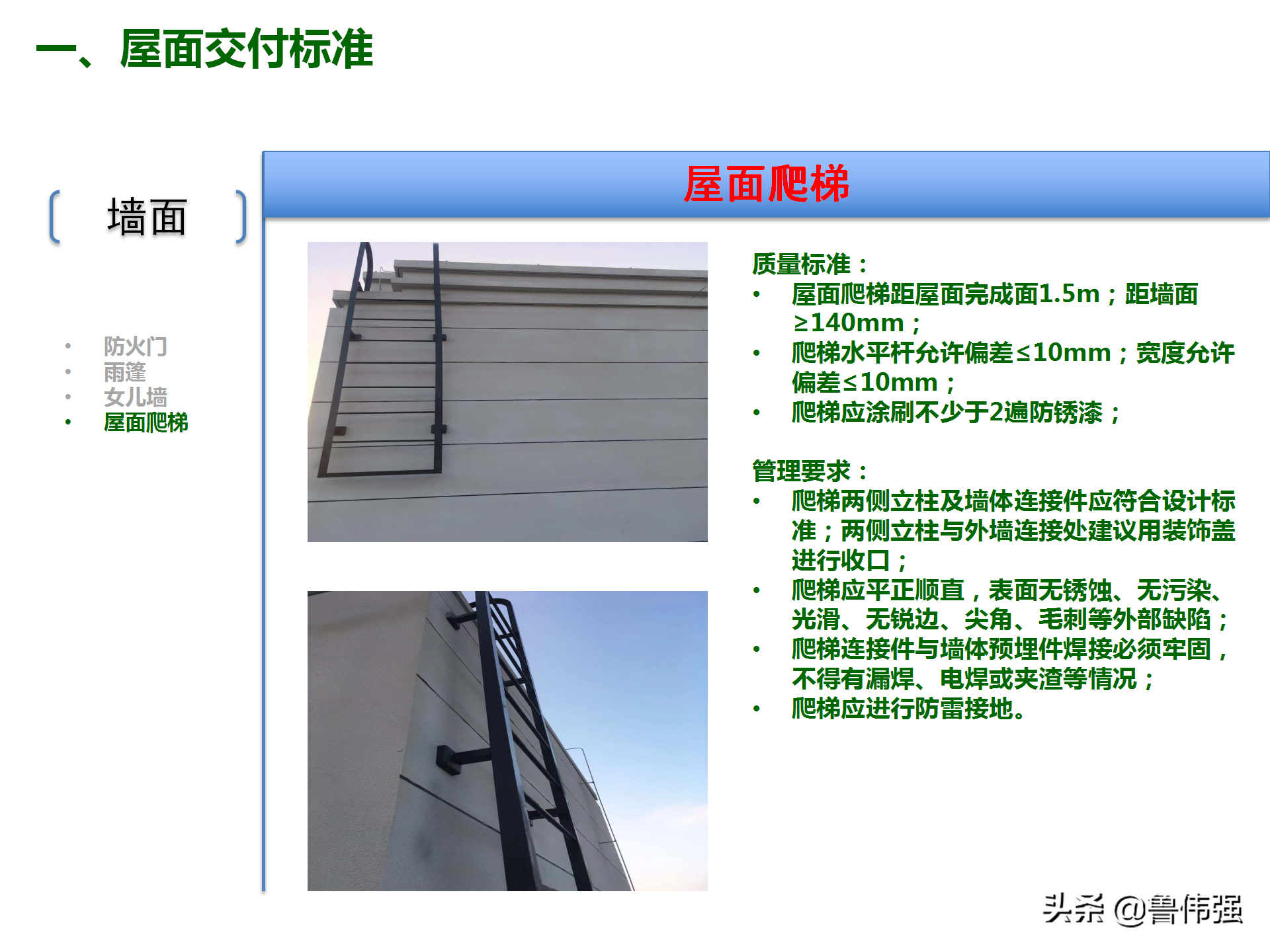 屋面工程施工验收交付标准，可下载