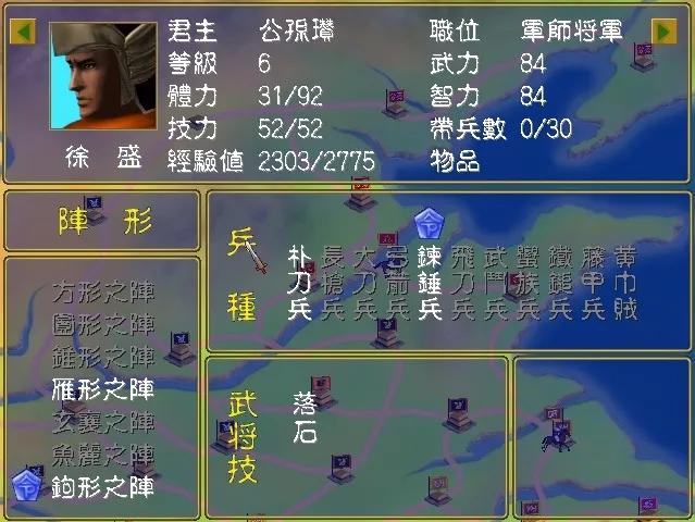 三国群英传1：武将官职与武将技能（猛将）