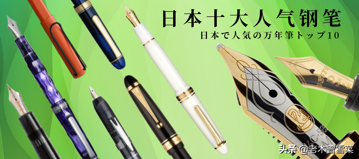 2020年日本十大人气钢笔和十大大热新品笔记具全揭晓！你选中了哪款？
