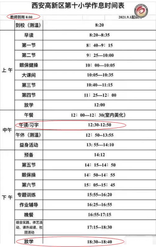 中小学延时服务落地后，新学期作息时间表曝光，家长却不淡定了