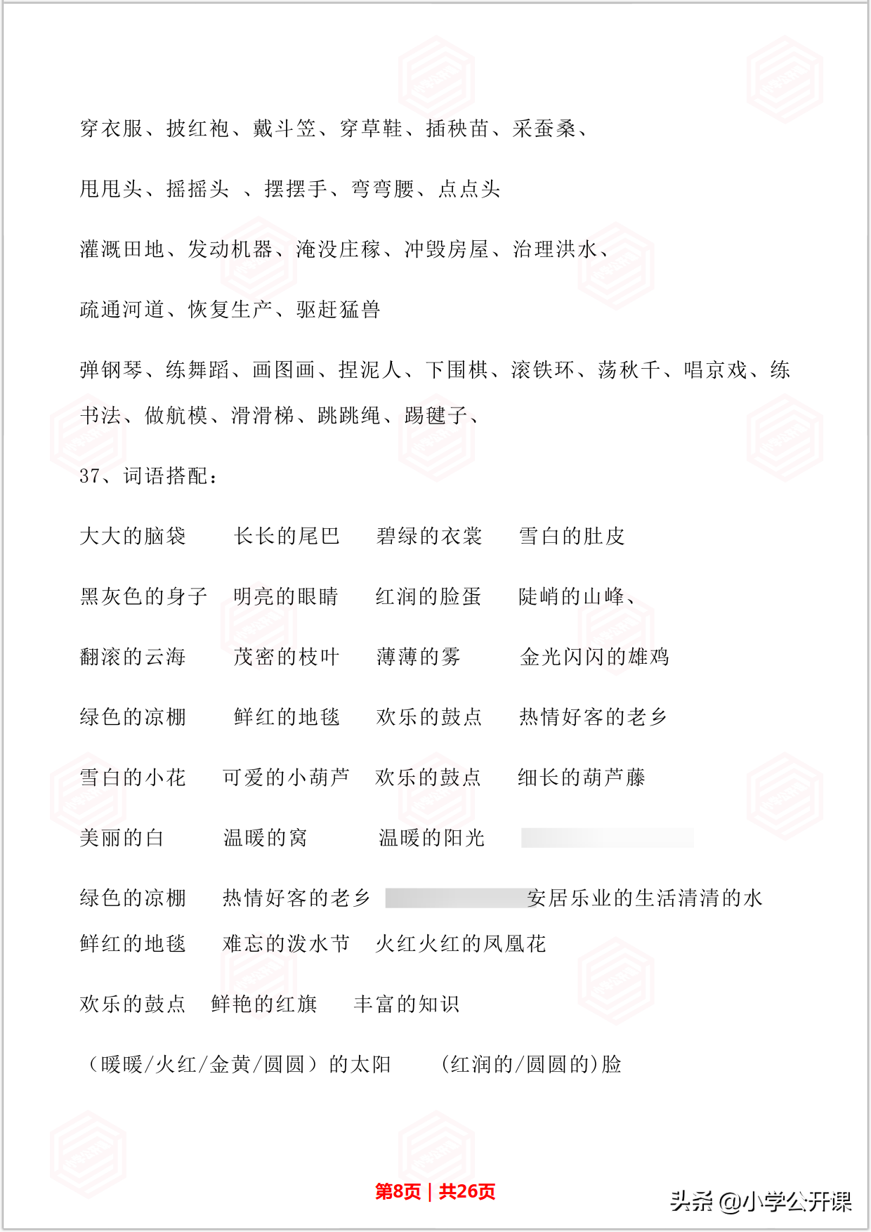 人教部编版二年级语文上册｜词语、多音字、句子专项复习资料汇总