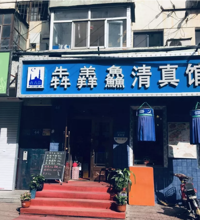 8个地道的清真馆子，只有土著才知道的地方