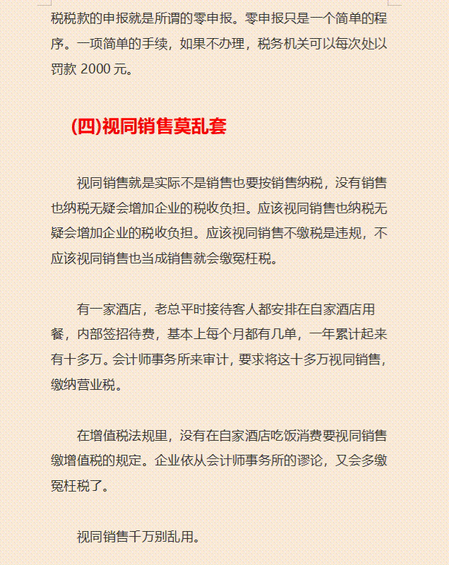 合理避税的60个方法和42个技巧，节税≠逃税，合法合规会计必备