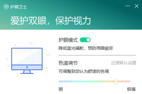 分享幾個(gè)好用的電腦護(hù)眼軟件，讓眼睛不再疲勞
