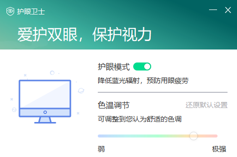 分享几个好用的电脑护眼软件，让眼睛不再疲劳