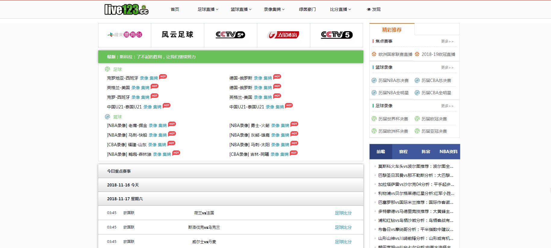 在电脑上哪里可以看足球直播(分享几个国内外体育网站 这个网站可以看直播)