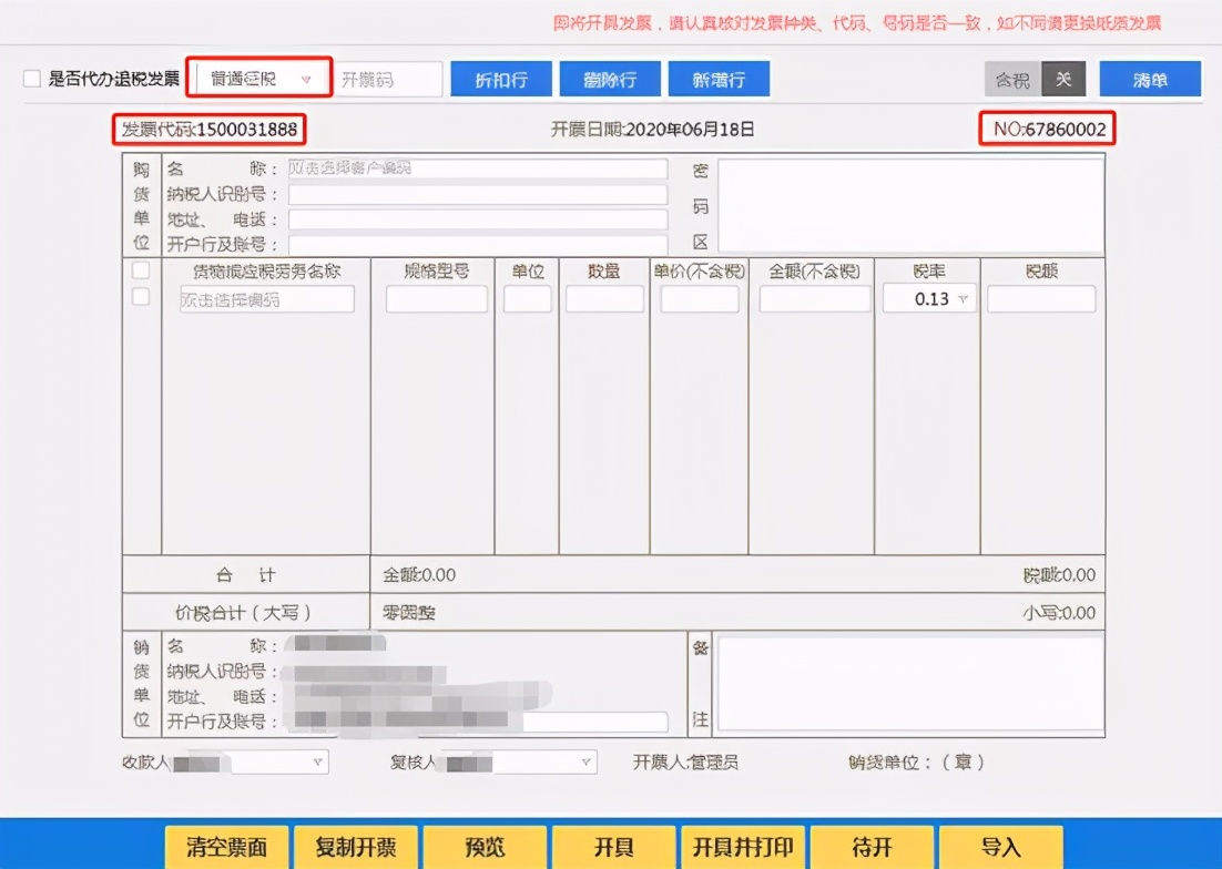第一次有人把開票軟件講得這么透，又省去了不少開發(fā)票的煩惱