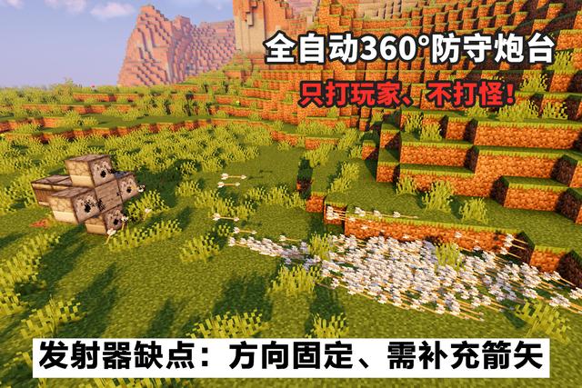 我的世界：360度无死角全自动防守炮台，输出不间断专打熊孩子
