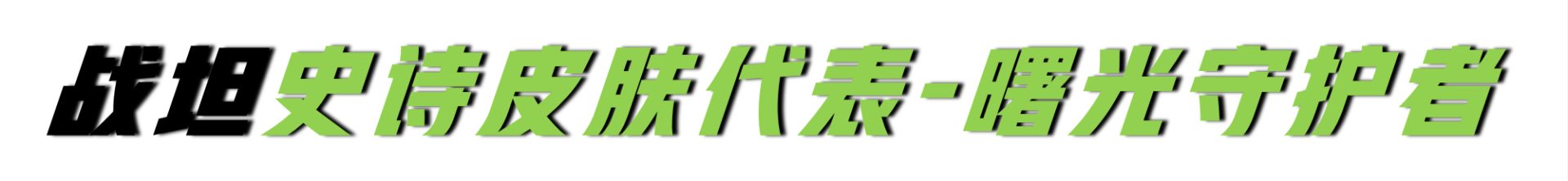 王者荣耀：这五款史诗皮肤，无论是手感还是特效，堪比传说级皮肤