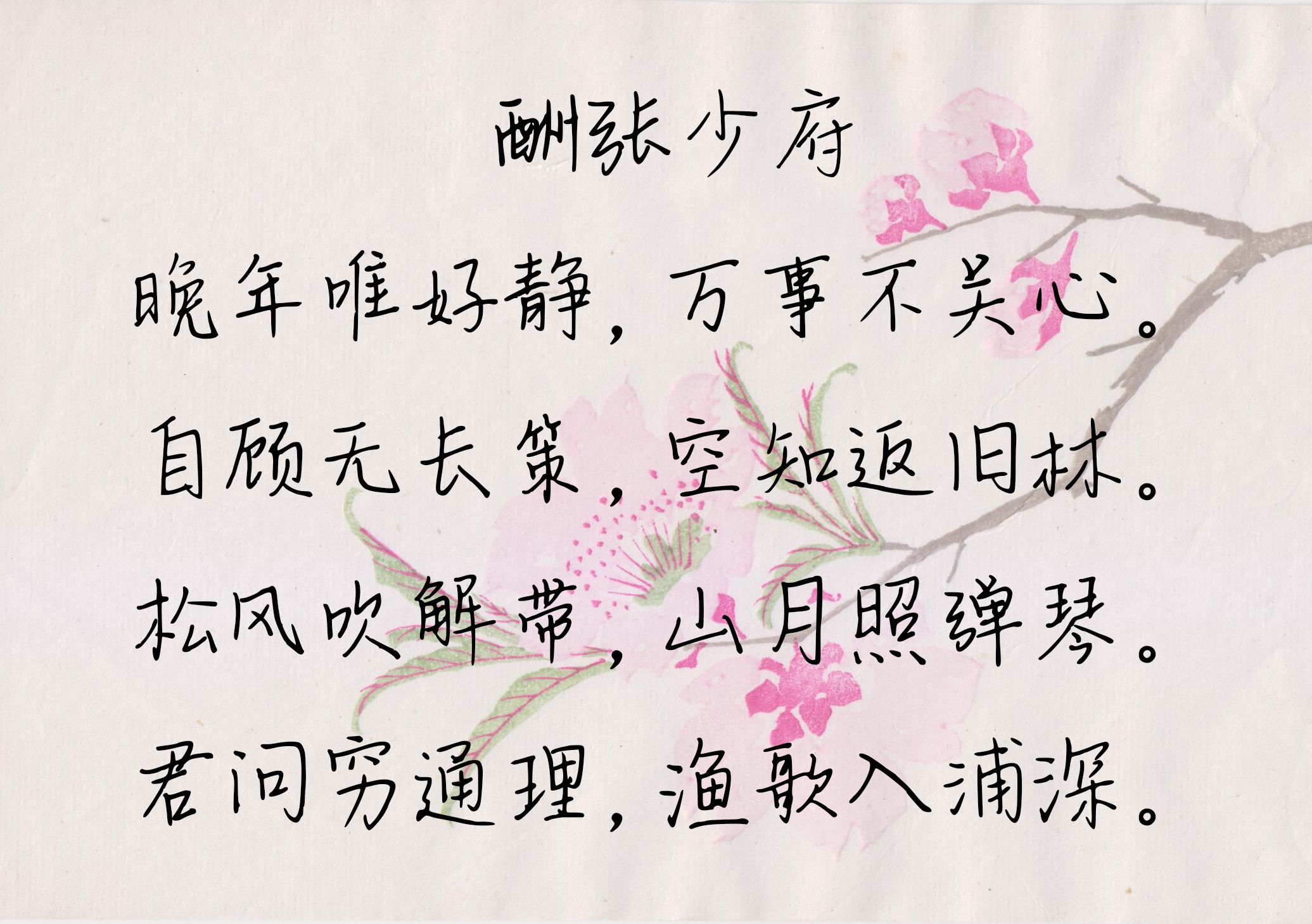 王维最经典的十首五言律诗，篇篇都是千古名篇