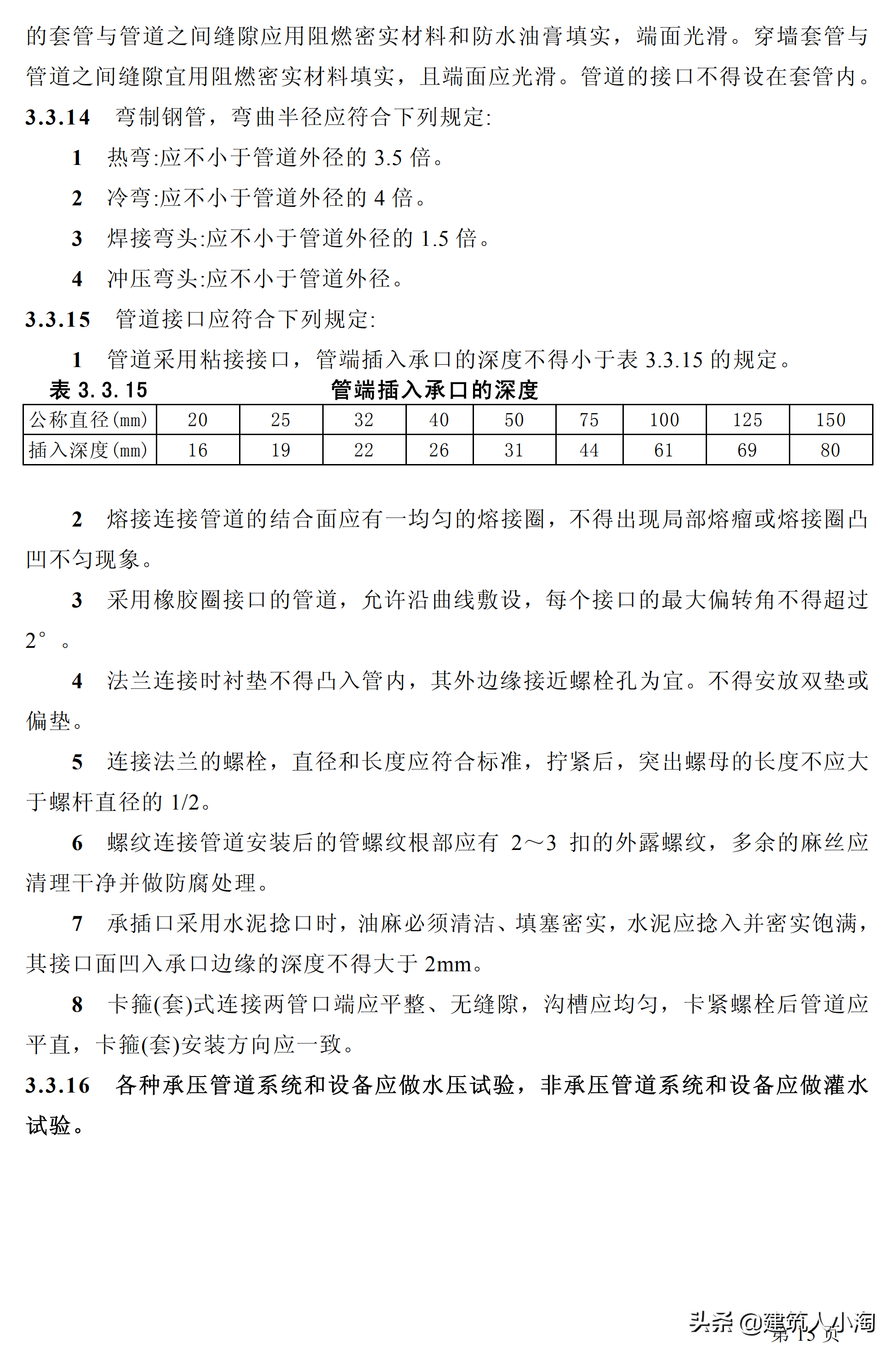 「规范分享」建筑给水排水及采暖施工质量验收规范GB50242-2002