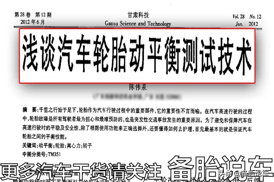 轮胎动平衡和四轮定位要一起做?大可不必