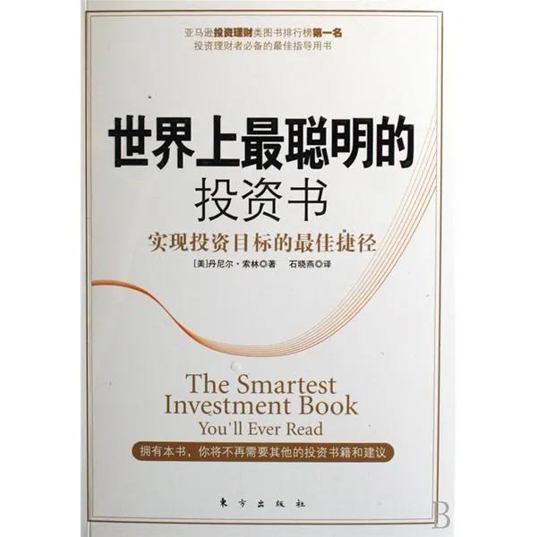 世界上最聪明的投资书，四种简单组合绝招，股市成为你的取款机