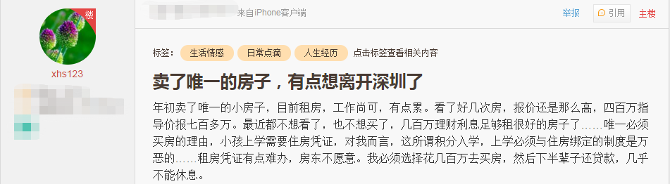 卖房逃离深圳：追寻生活真谛的决绝选择