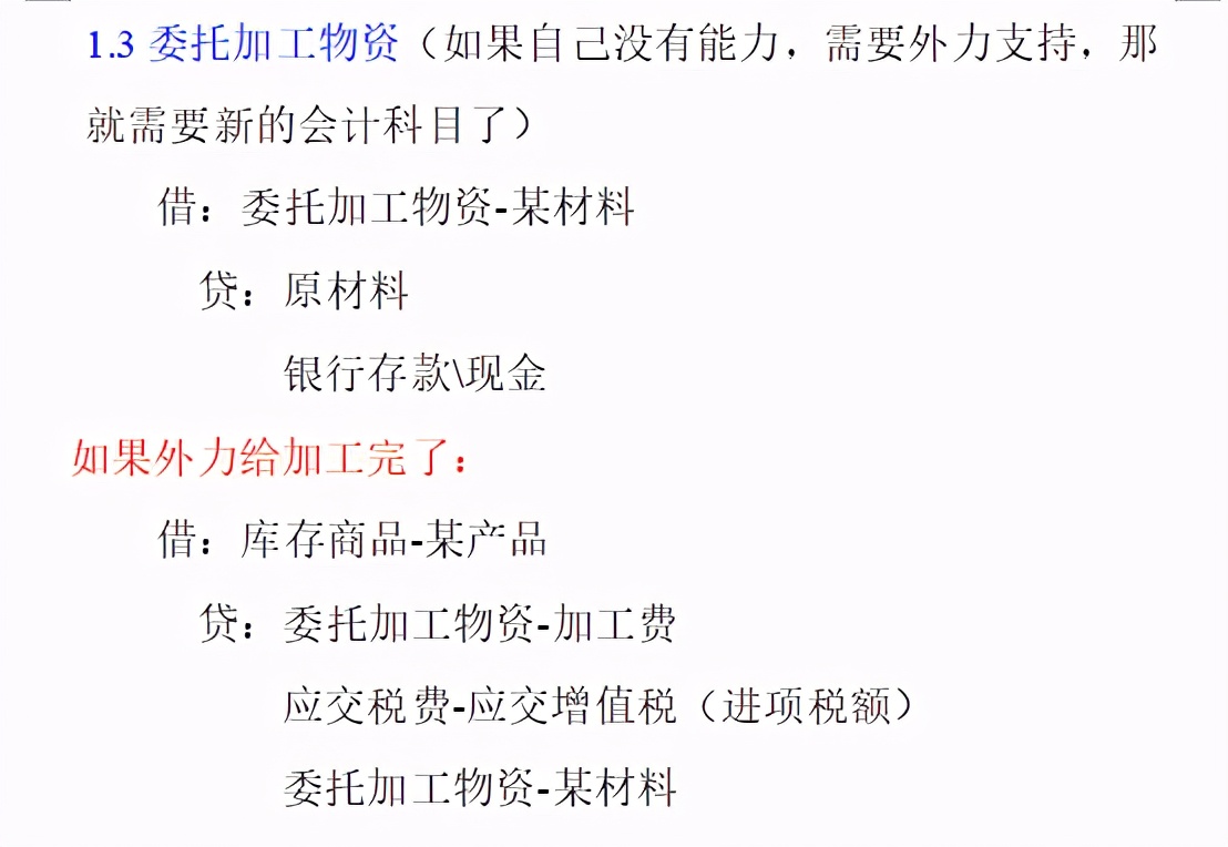 鬼才会计李姐，整理的24页工业企业日常会计分录全收录，超全面