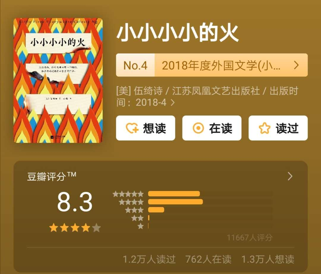 从《无声告白》到《小小小小的火》，看美国社会的真实面目