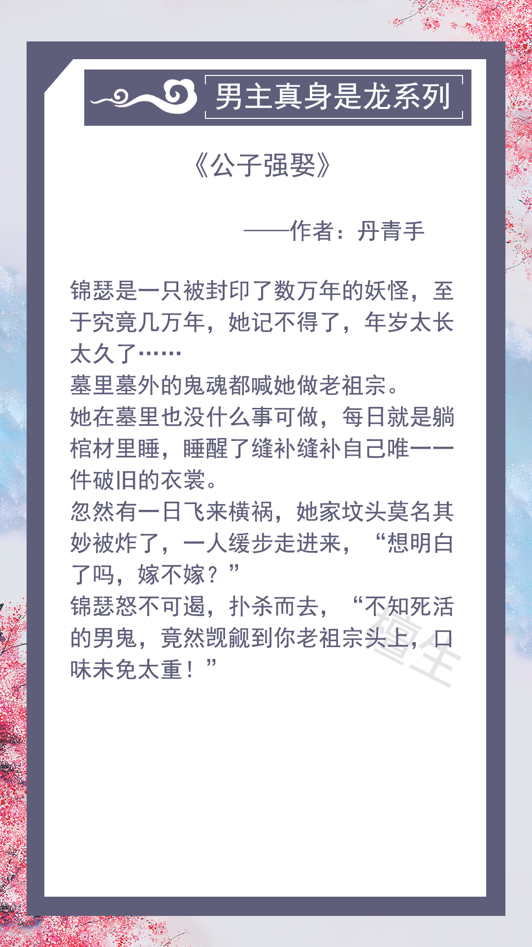 五本男主真身是龙的修仙文推荐，高冷傲慢龙神，却只臣服女主一人
