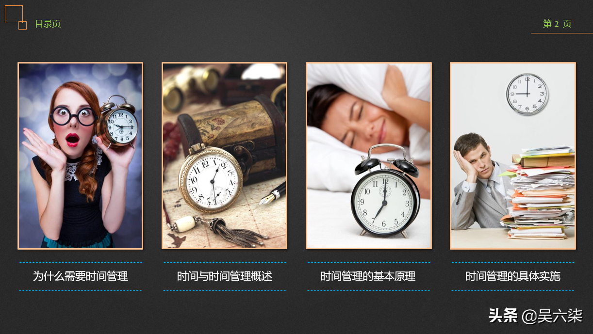 时间管理技能培训：4大方面内容共计30页，帮助大家学会时间管理