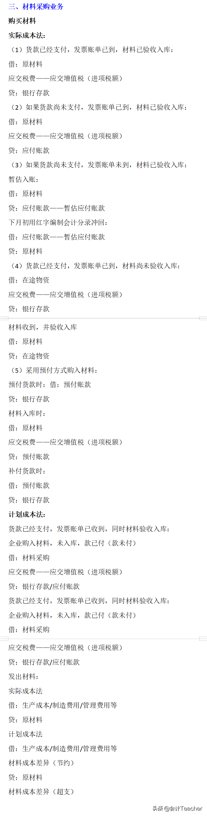 会计小白分录搞不定？会计基础分录详解，附常用分录汇总，请查收