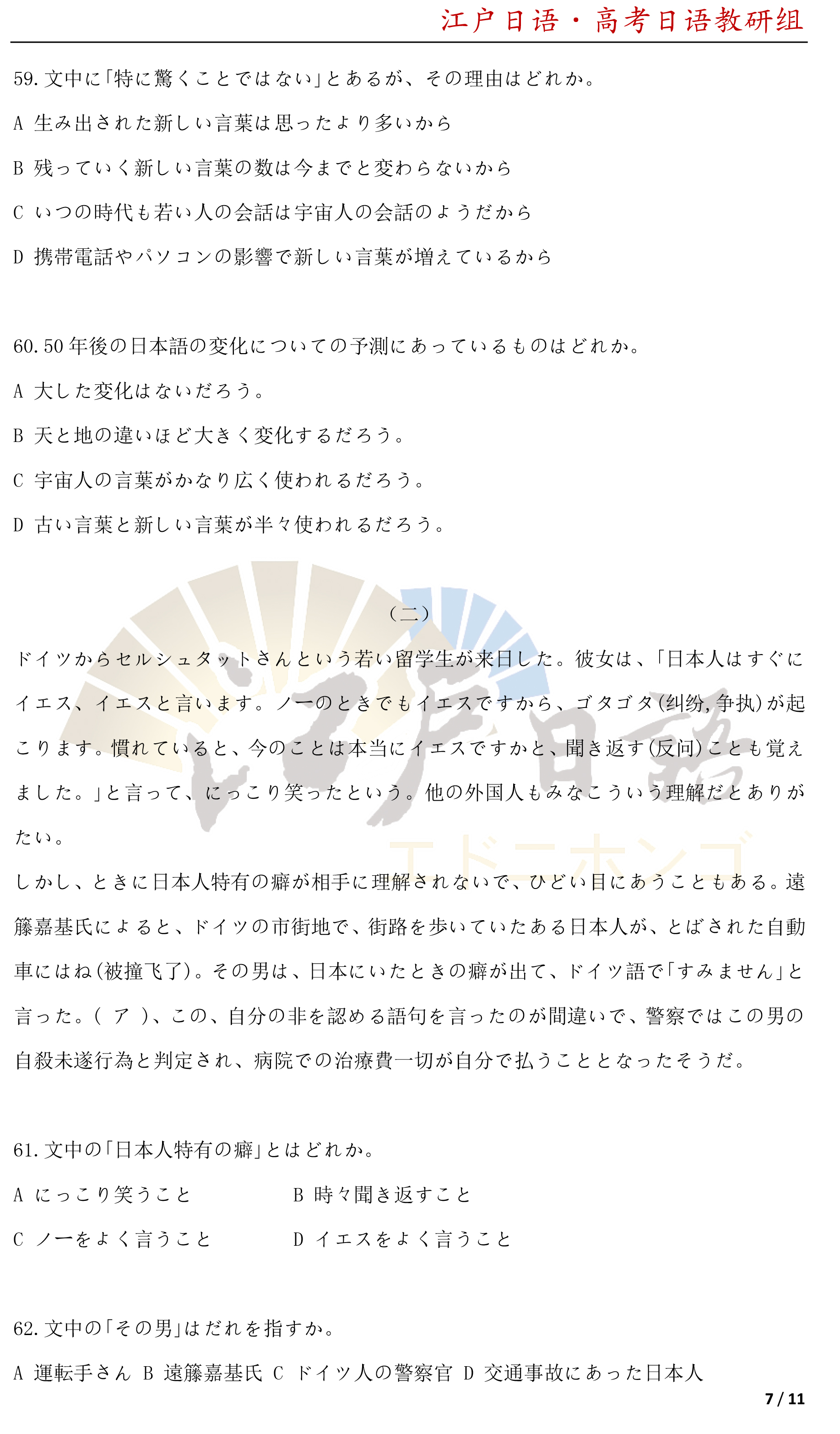 2012年全国高考日语真题试卷及答案来啦