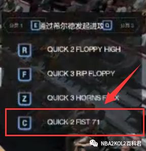 nba2k9为什么跳一步投篮(NBA2KOL2战术攻略9|灰熊队代表战术(Quick 2 Fist 71))